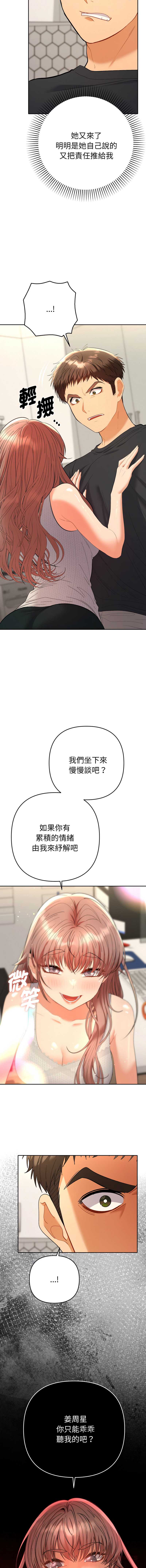 全员交往中 第11话 第12页