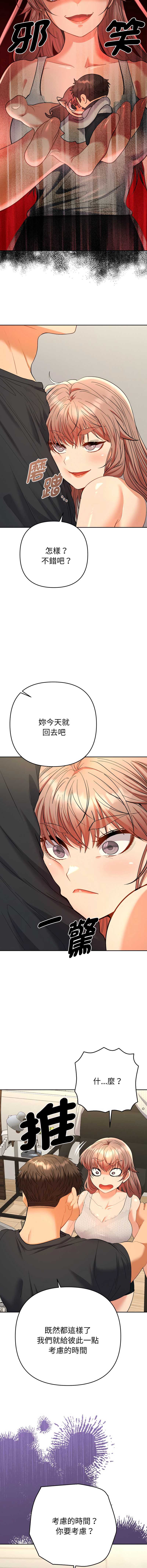 全员交往中 第11话 第13页