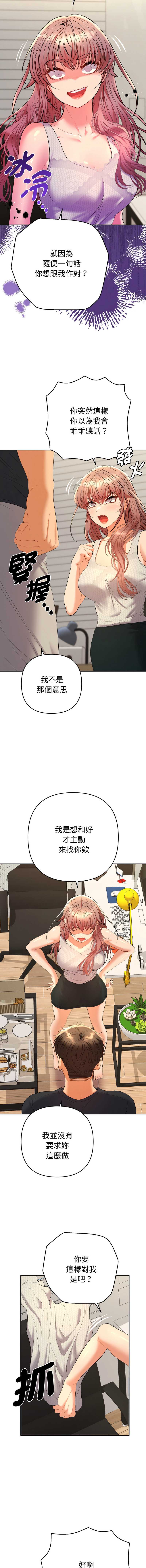 全员交往中 第11话 第14页