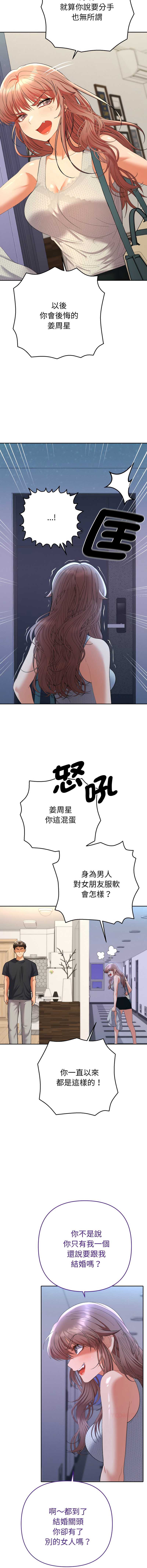 全员交往中 第11话 第15页