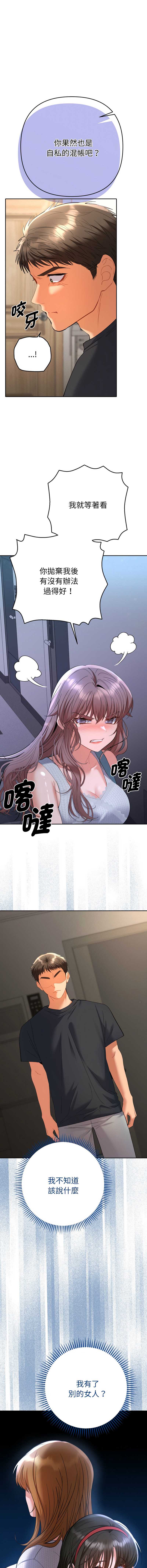 全员交往中 第11话 第16页