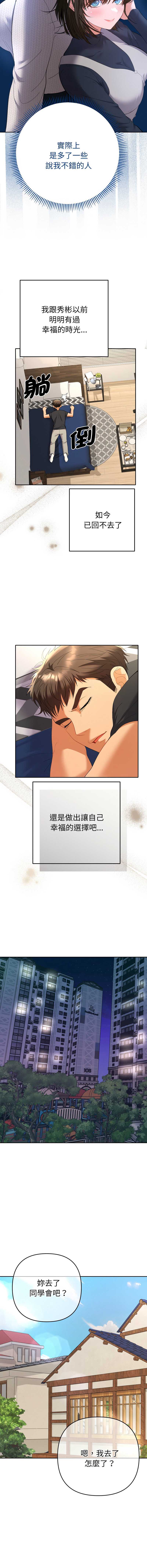 全员交往中 第11话 第17页