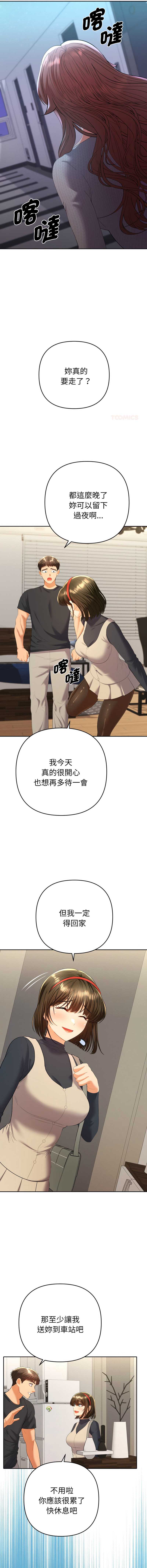 全员交往中 第11话 第4页