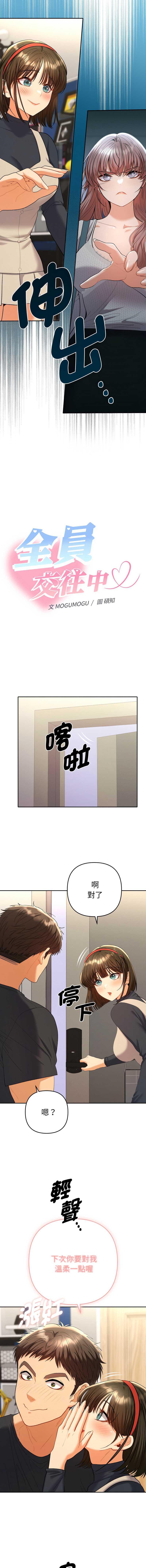 全员交往中 第11话 第5页