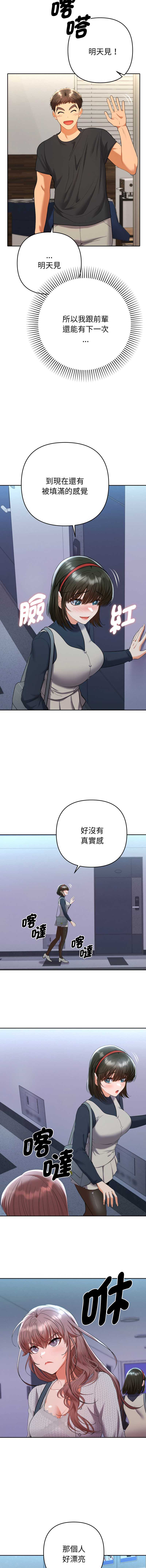 全员交往中 第11话 第6页