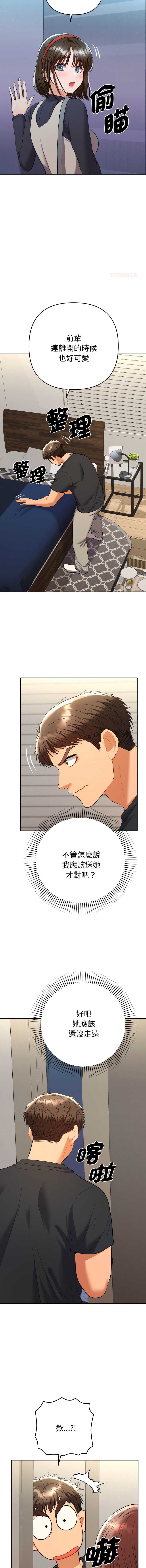全员交往中 第11话 第7页