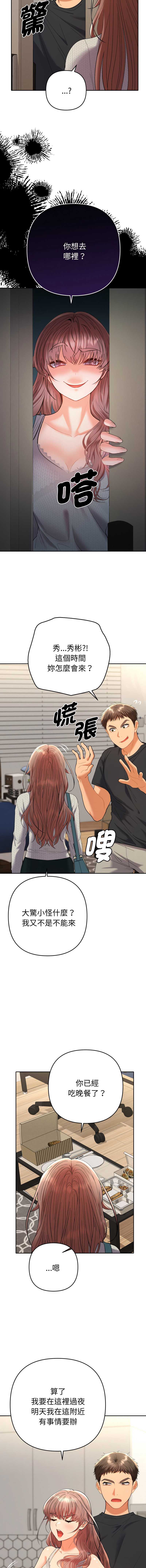 全员交往中 第11话 第8页