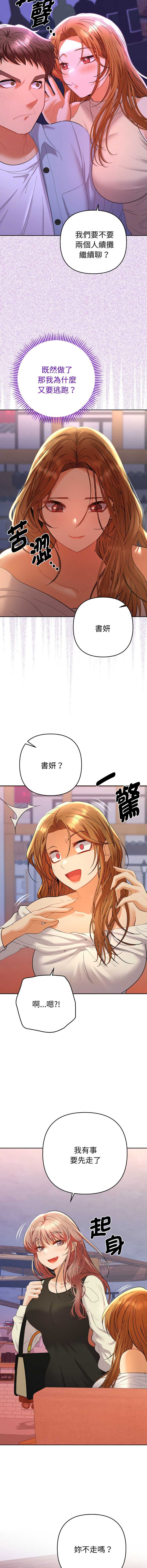 全员交往中 第12话 第11页