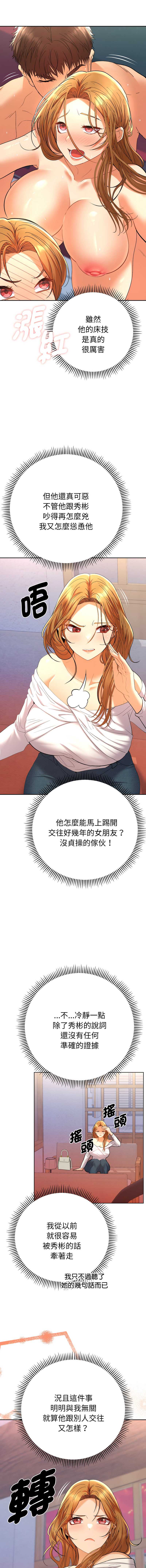 全员交往中 第12话 第13页