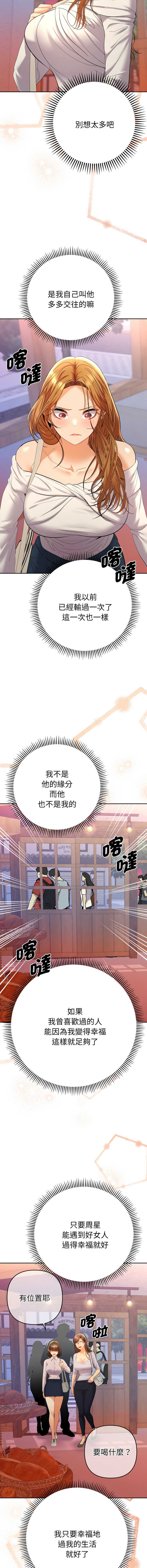 全员交往中 第12话 第14页