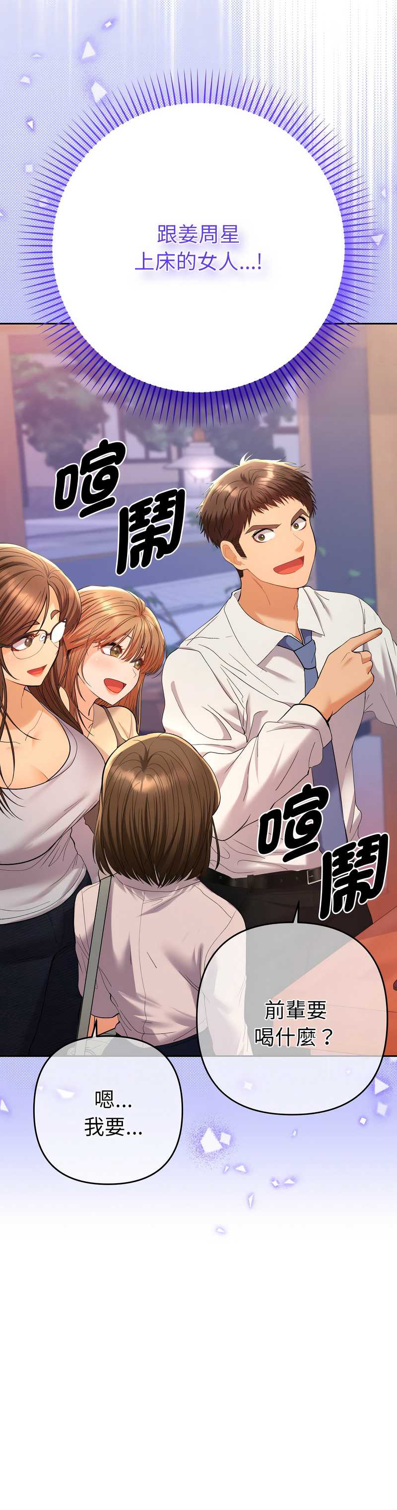 全员交往中 第12话 第17页