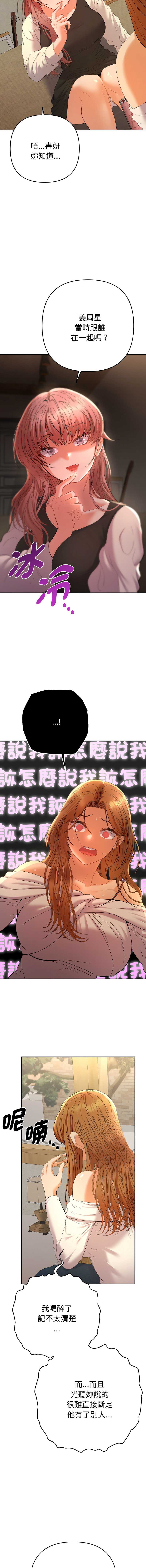 全员交往中 第12话 第4页