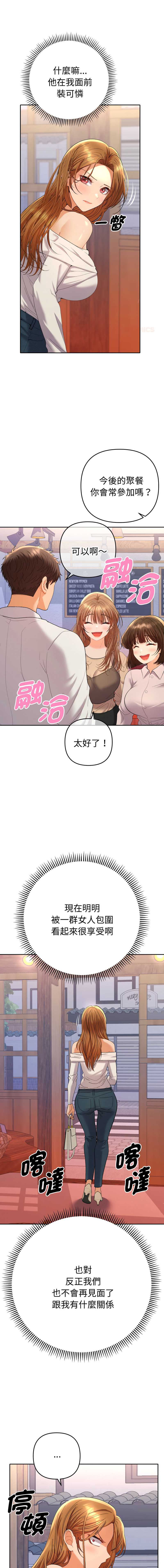 全员交往中 第13话 第1页