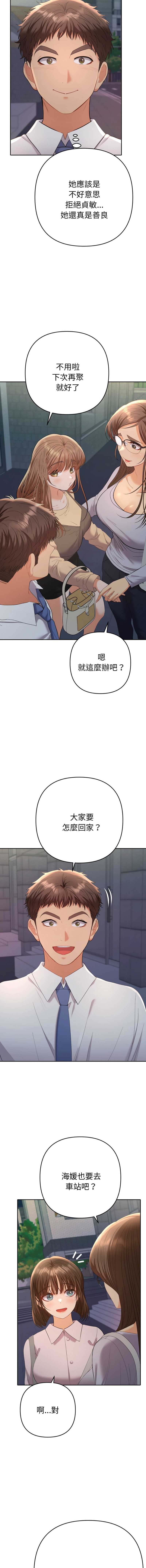 全员交往中 第13话 第10页