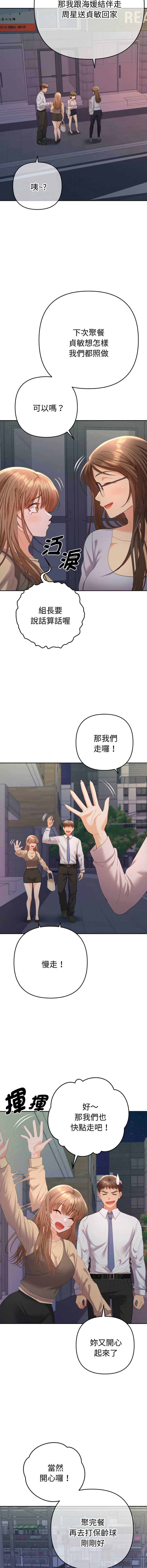 全员交往中 第13话 第11页