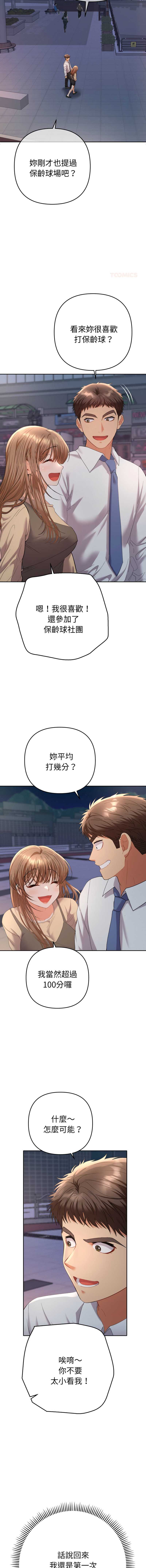 全员交往中 第13话 第12页