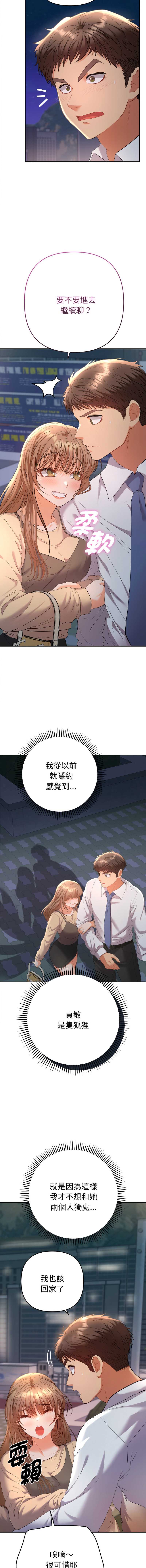 全员交往中 第13话 第15页