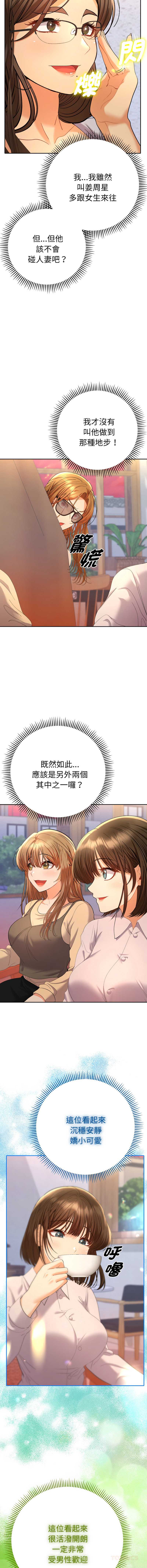 全员交往中 第13话 第3页