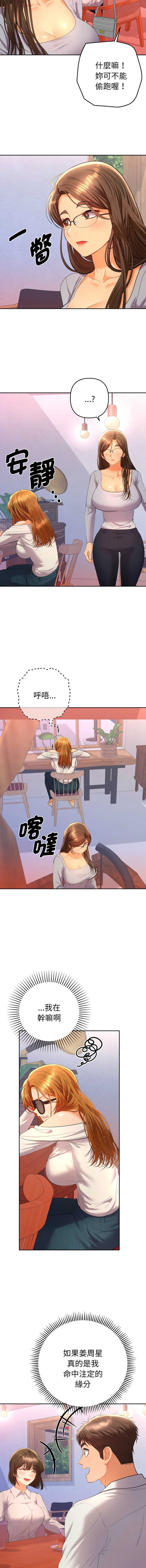 全员交往中 第13话 第5页