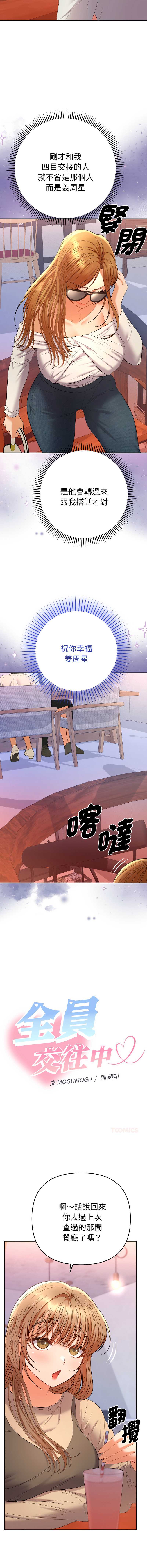 全员交往中 第13话 第6页