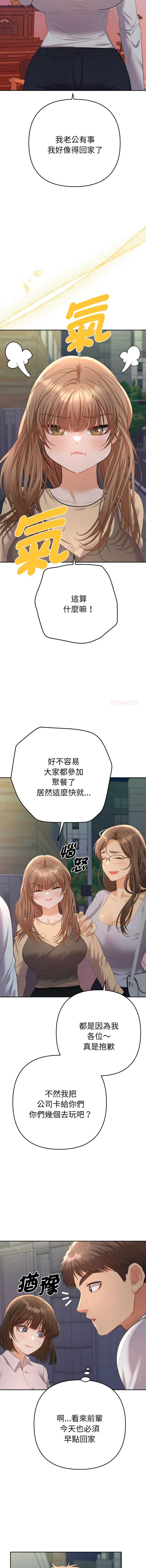 全员交往中 第13话 第9页