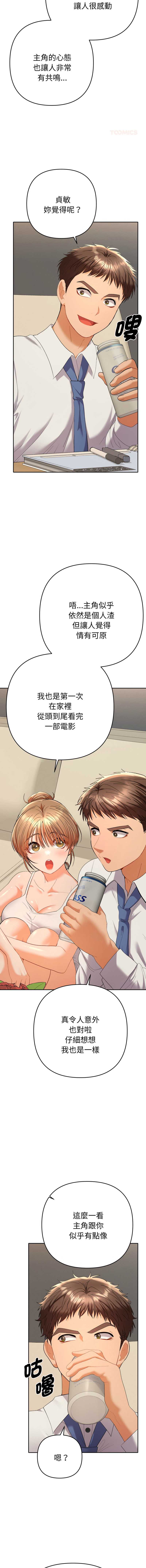 全员交往中 第14话 第10页