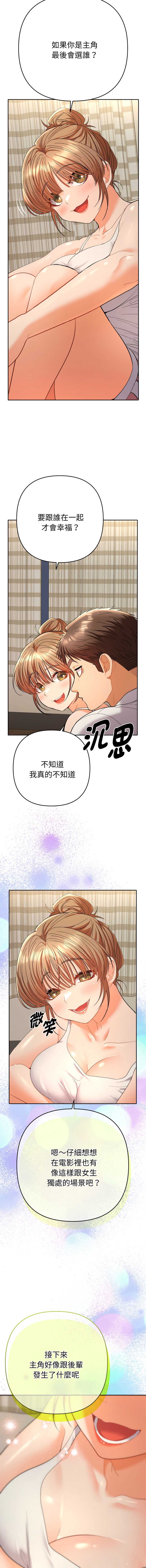 全员交往中 第14话 第11页