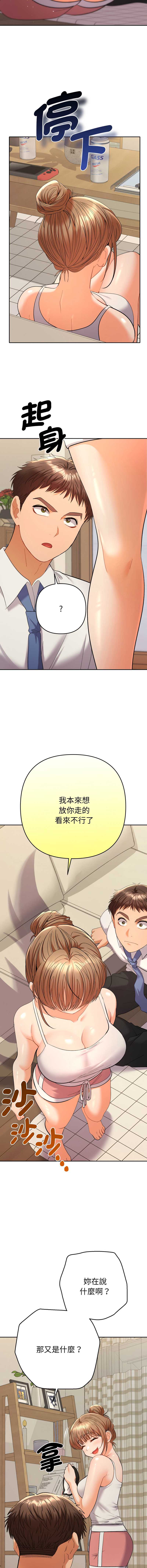 全员交往中 第14话 第14页
