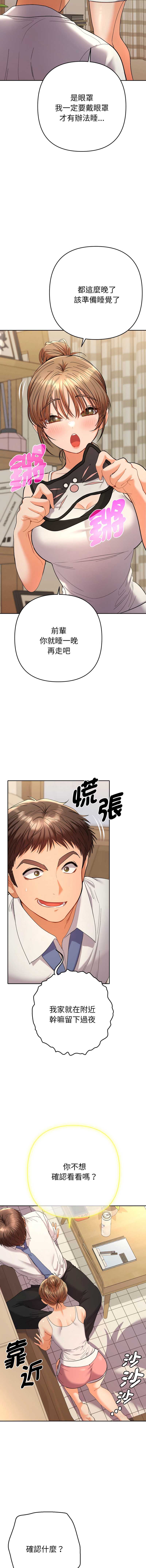 全员交往中 第14话 第15页