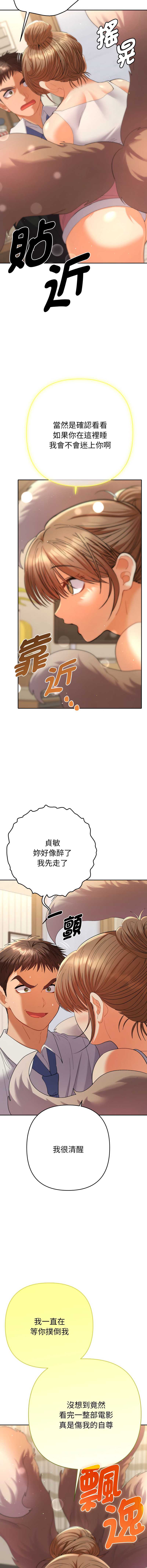 全员交往中 第14话 第16页