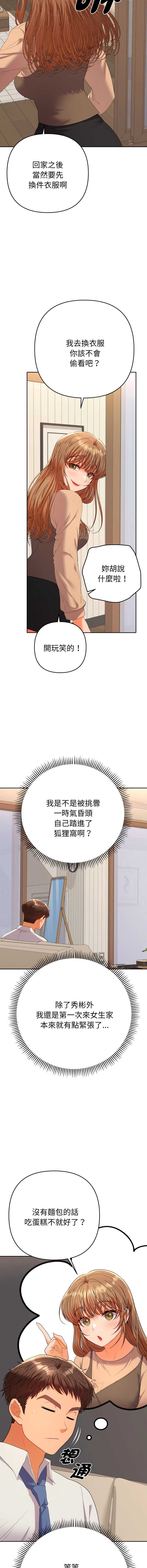 全员交往中 第14话 第2页
