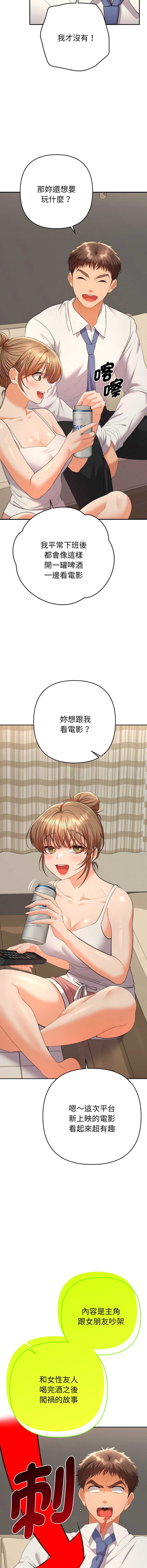 全员交往中 第14话 第5页