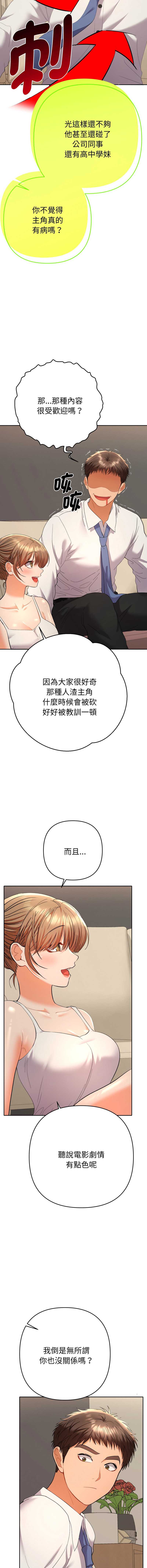 全员交往中 第14话 第6页