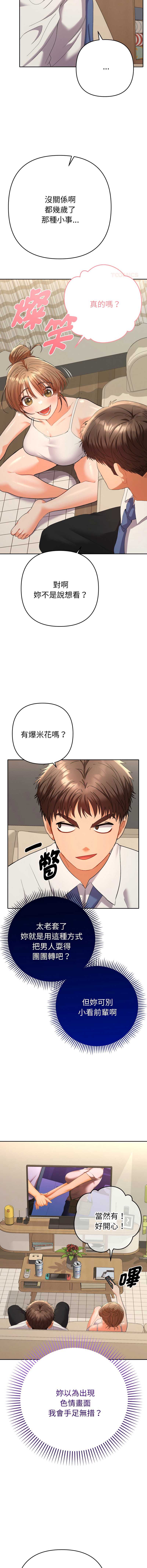 全员交往中 第14话 第7页