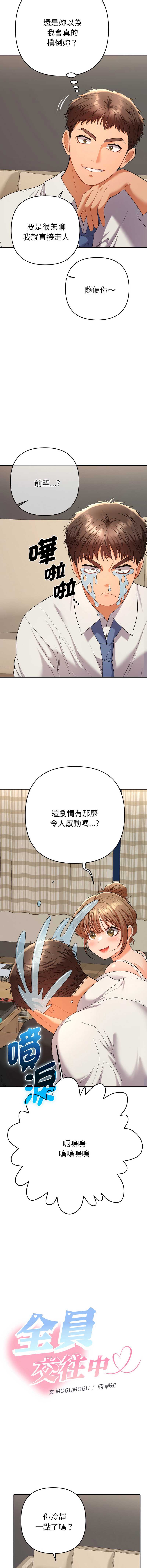 全员交往中 第14话 第8页