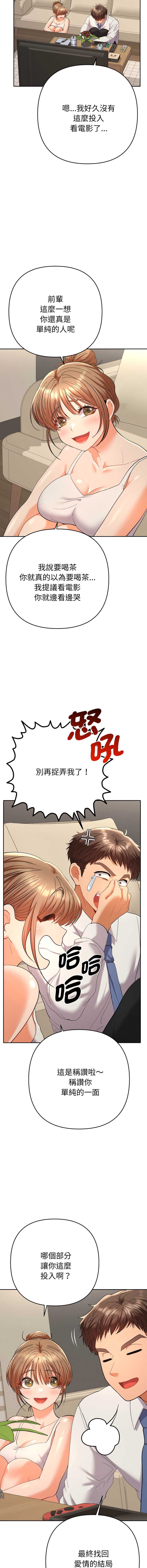 全员交往中 第14话 第9页