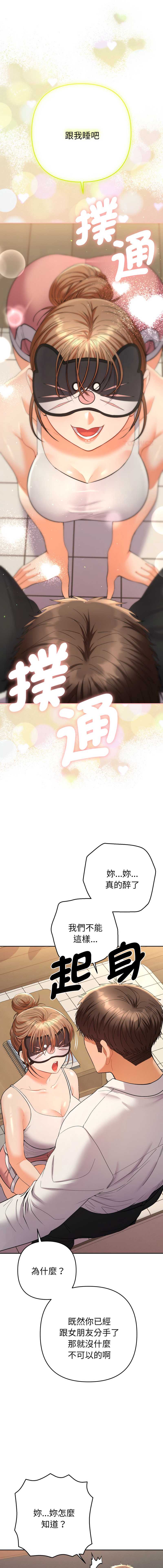 全员交往中 第15话 第1页
