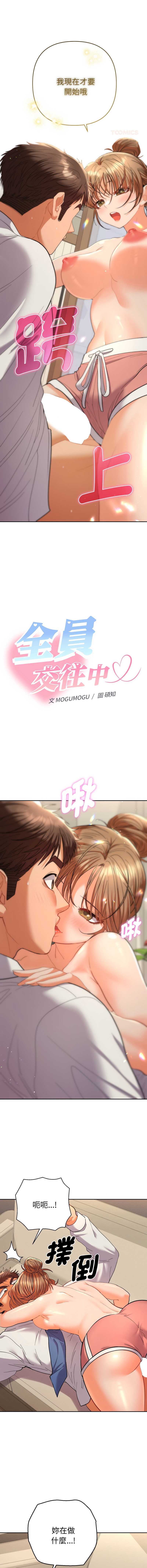 全员交往中 第15话 第10页