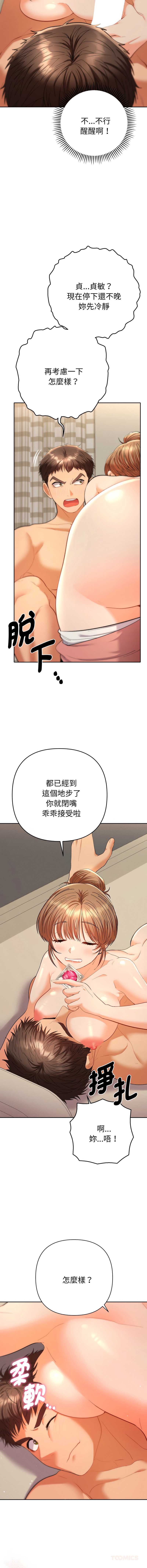 全员交往中 第15话 第12页