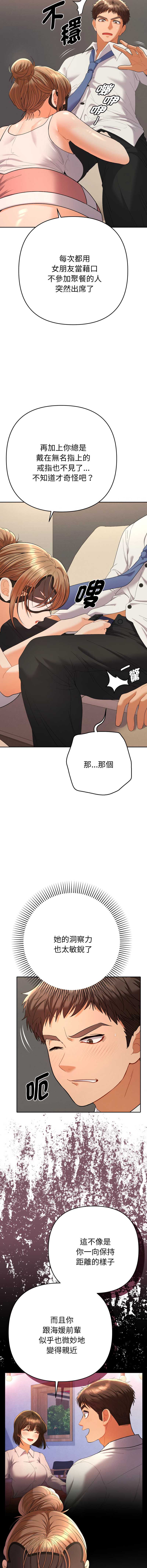全员交往中 第15话 第2页