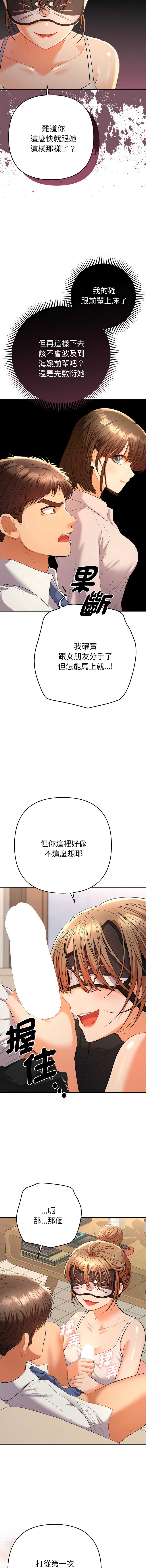 全员交往中 第15话 第3页