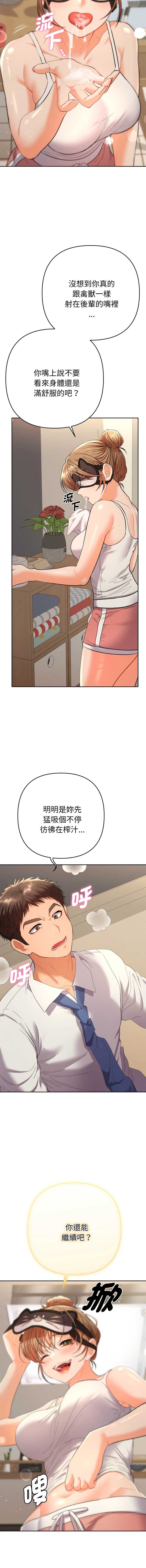 全员交往中 第15话 第9页