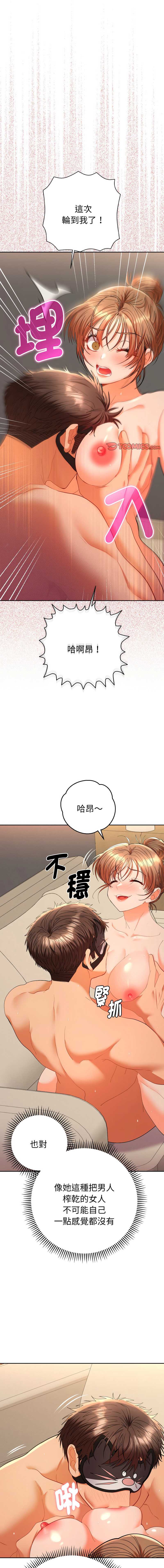 全员交往中 第16话 第1页
