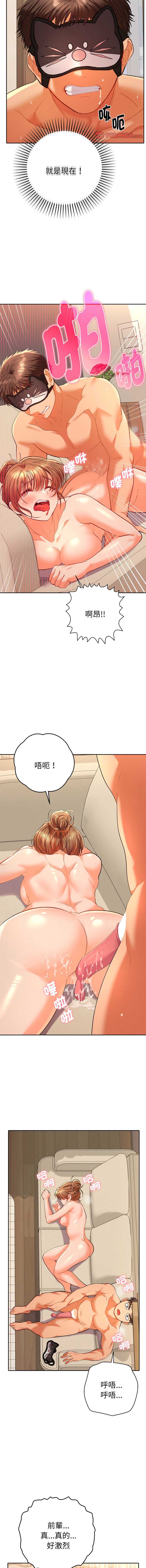 全员交往中 第16话 第10页