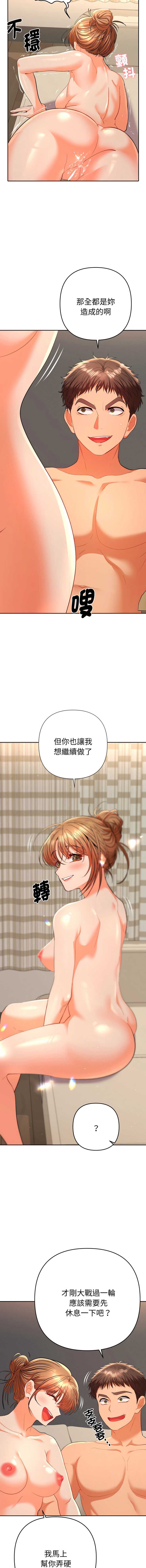 全员交往中 第16话 第11页