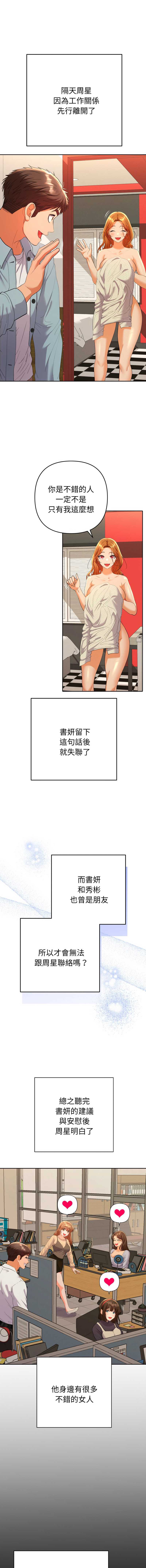 全员交往中 第16话 第14页