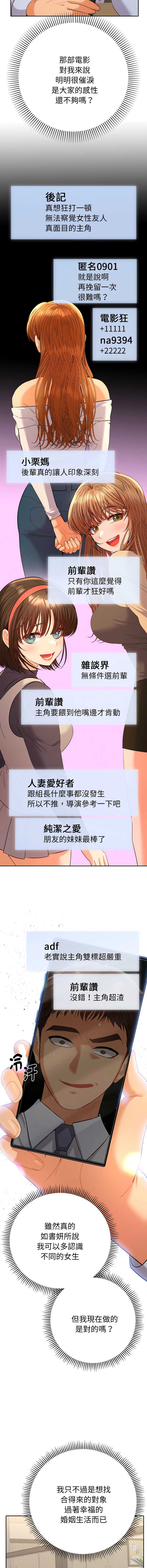 全员交往中 第16话 第17页