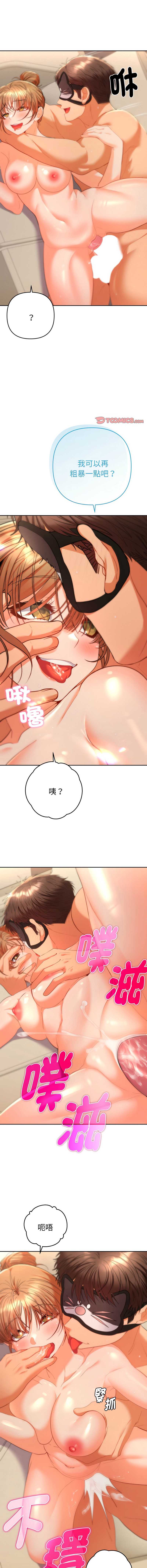 全员交往中 第16话 第4页