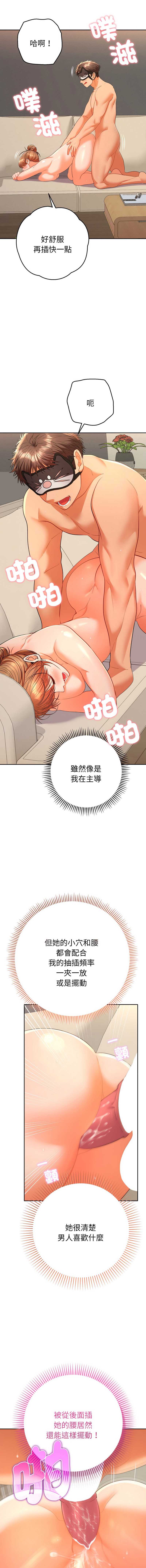 全员交往中 第16话 第6页