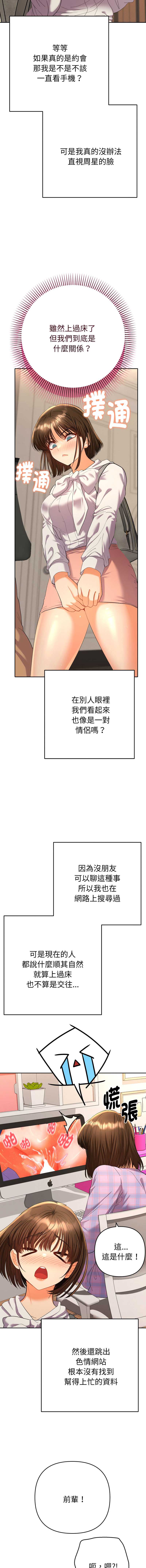 全员交往中 第17话 第11页